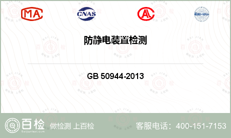 电磁 GB 50944-2013
