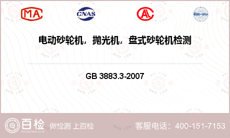 电气产品 GB 3883.3-2