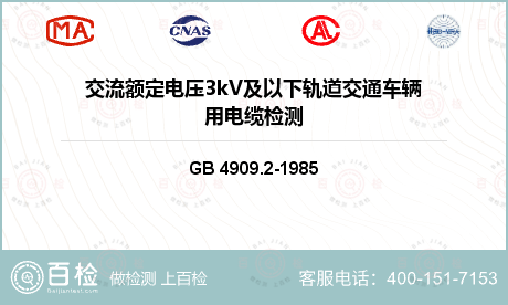 电气产品 GB 4909.2-1
