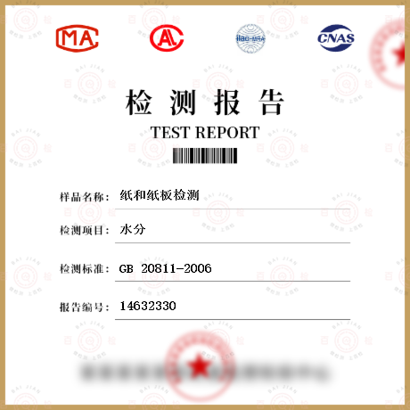 纸张及其制品 GB 20811-2006 废纸再利用技术要求 