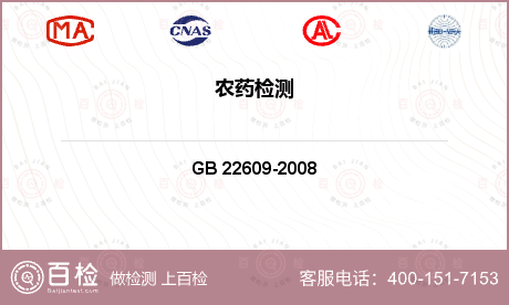 丁硫克百威原药GB 22609-2008