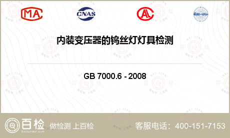 GB 7000.6 - 2008