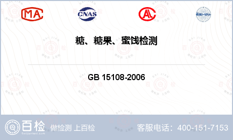 环境 GB 15108-2006