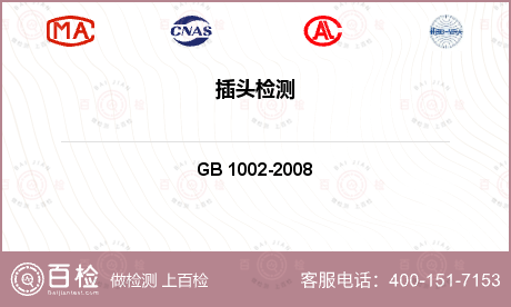 低压电器 GB 1002-200