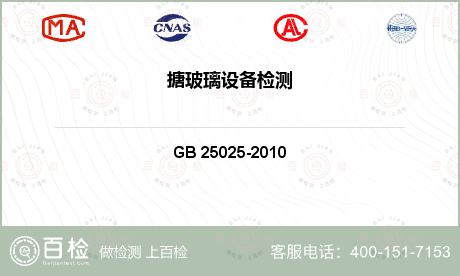 工业原材料产品 GB 25025