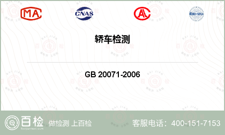 汽车材料及零部件 GB 2007