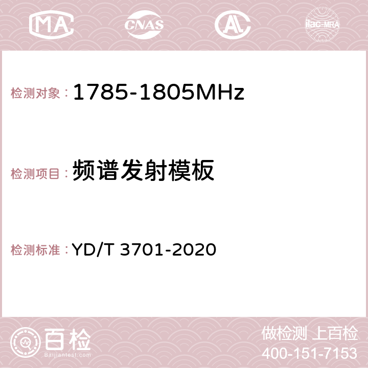 频谱发射模板 YD/T 3701-2020 1.8GHz无线接入系统终端设备射频技术要求和测试方法