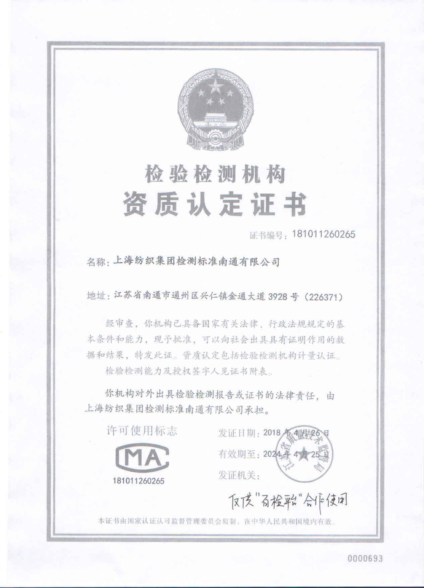 上海纺织集团检测标准南通有限公司