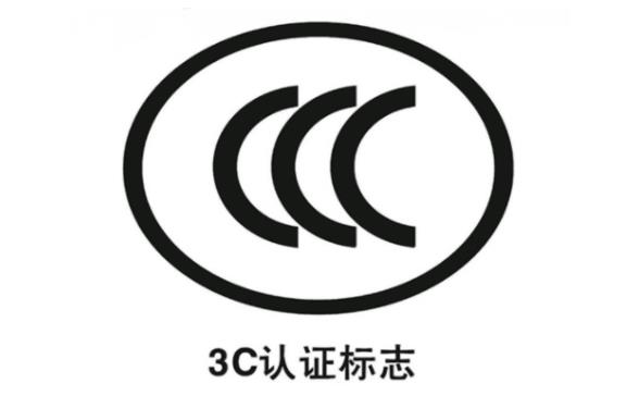电热水器CCC认证流程解析