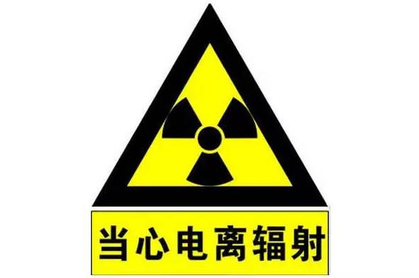 辐射安全许可证有效期是多久？