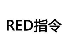 red电子产品检测认证费用