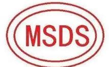 msds认证办理与SDS有什么不同怎么做？