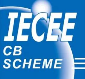 IECEE-CB认证标准