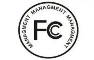FCC认证中文标准对应产品标准