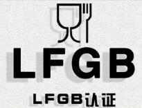德国LFGB认证食品接触测试项目及要求