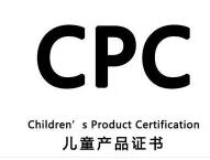 美国儿童用品CPSIA测试报告如