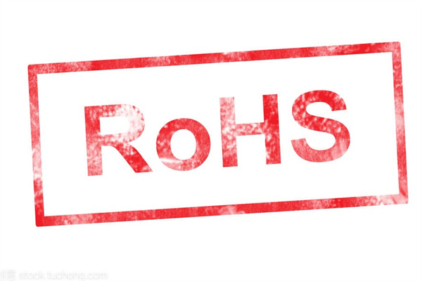 ROHS认证方式及流程