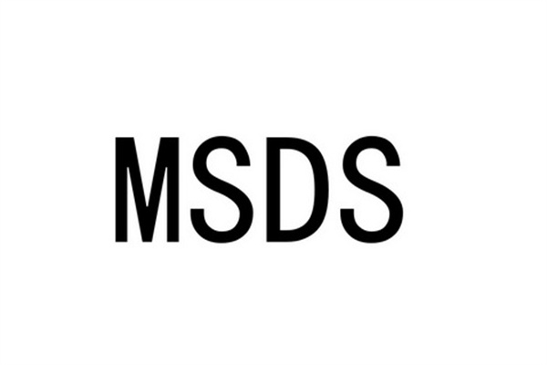 SDS/MSDS在什么情况下需要更新?