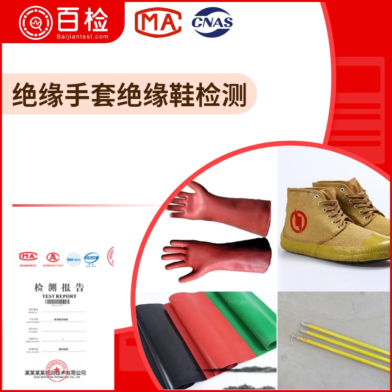 工业防护手套、劳保手套检测标准
