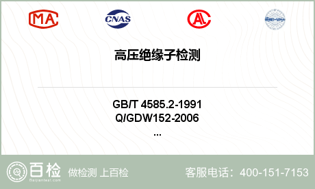 GB/T31838固体绝缘材料防静电检测