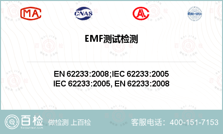 电磁兼容EMC测试范围及项目详解