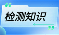 塑胶跑道原材料检测