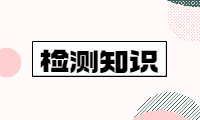 蒙面材料检测