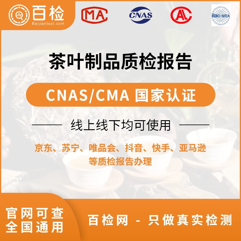 地理标志产品 洞庭（山）碧螺春茶检测