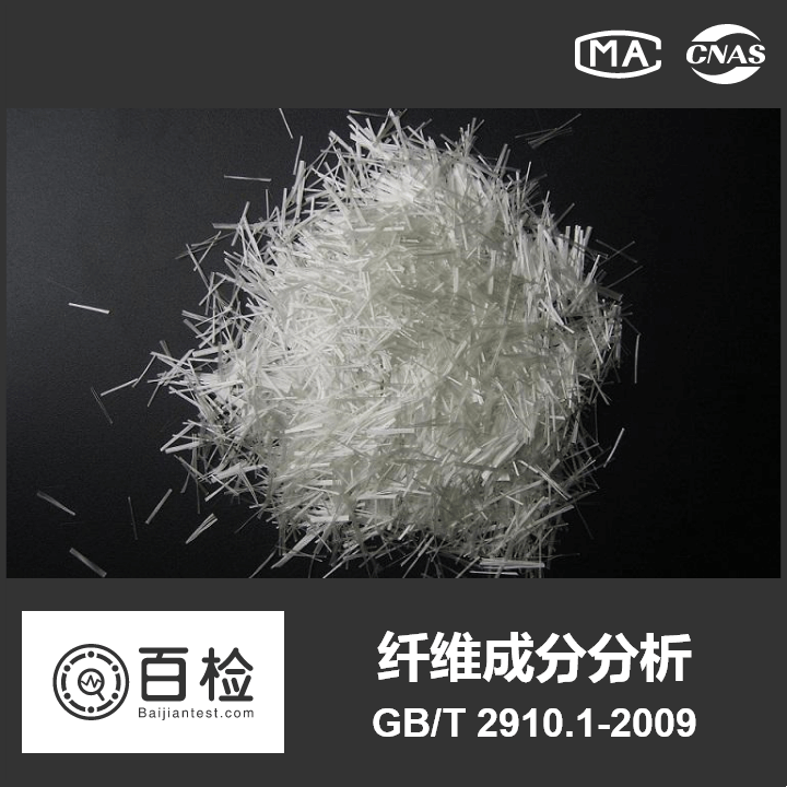 纤维含量 纺织品 定量化学分析 第1部分：试验通则 GB/T 2910.1-2009
