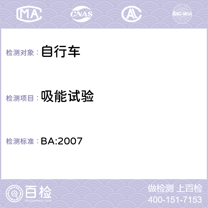 吸能试验 《自行车安全基准》 BA:2007 5.9.1
