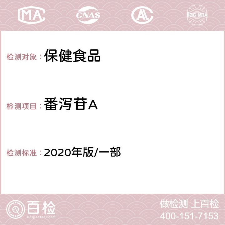 番泻苷A 中国药典  2020年版/一部 番泻叶