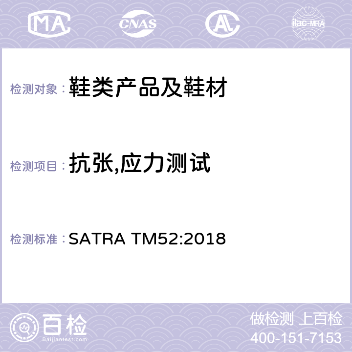 抗张,应力测试 拉链头的拉力测试 SATRA TM52:2018