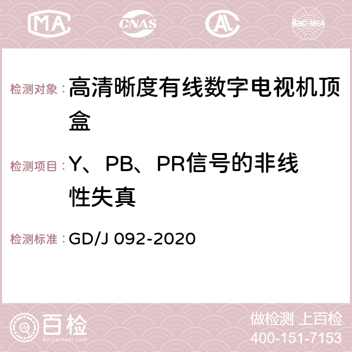 Y、PB、PR信号的非线性失真 高清晰度有线数字电视机顶盒技术要求和测量方法 GD/J 092-2020 4.7,5.18.3