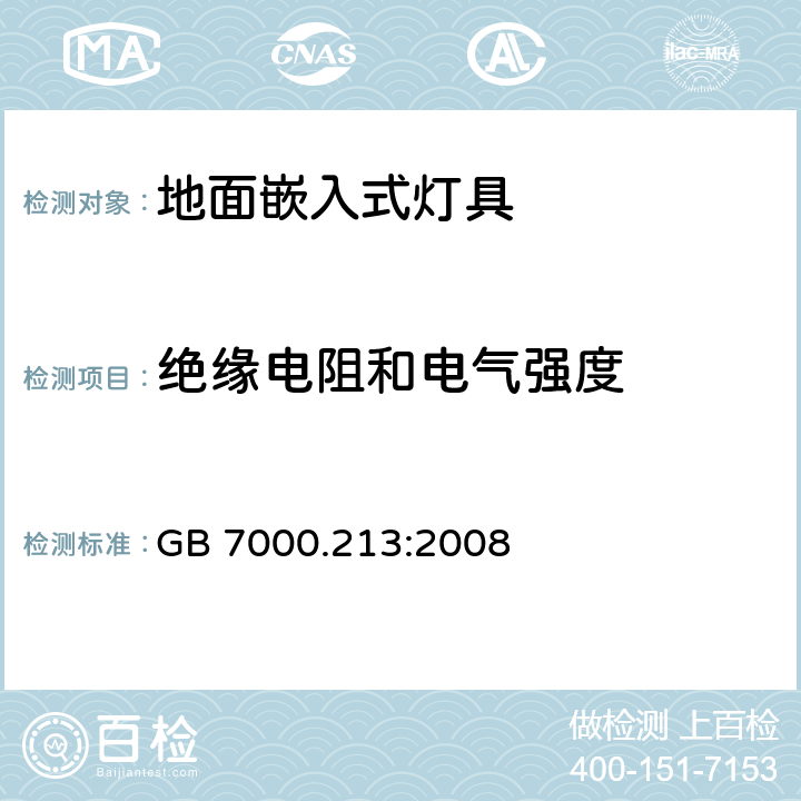 绝缘电阻和电气强度 灯具 第2-13部分：特殊要求 地面嵌入式灯具 GB 7000.213:2008 14