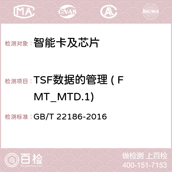 TSF数据的管理 ( FMT_MTD.1) 信息安全技术 具有中央处理器的IC卡芯片安全技术要求 GB/T 22186-2016 8.1.2.15