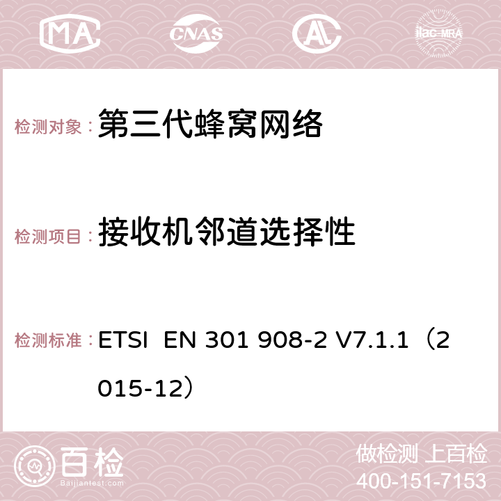 接收机邻道选择性 "电磁兼容性和频谱占用;IMT-2000第三代蜂窝网络：基站，中继和用户终端;第二部分：IMT-2000，CDMA直接传播(频分双工)的协调标准(用户终端) ETSI EN 301 908-2 V7.1.1（2015-12） 4.6