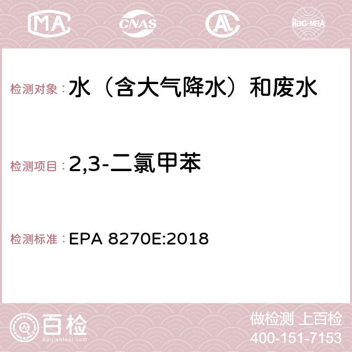 2,3-二氯甲苯 半挥发性有机物气相色谱质谱联用仪分析法 EPA 8270E:2018