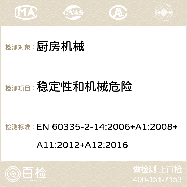 稳定性和机械危险 家用和类似用途电器的安全 第 2-14 部分 厨房机械的特殊要求 EN 60335-2-14:2006+A1:2008+A11:2012+A12:2016 20