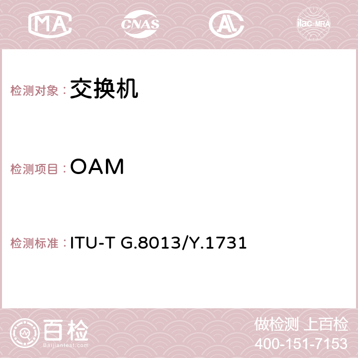 OAM 基于以太网网络的OAM功能和机制 ITU-T G.8013/Y.1731 6-11