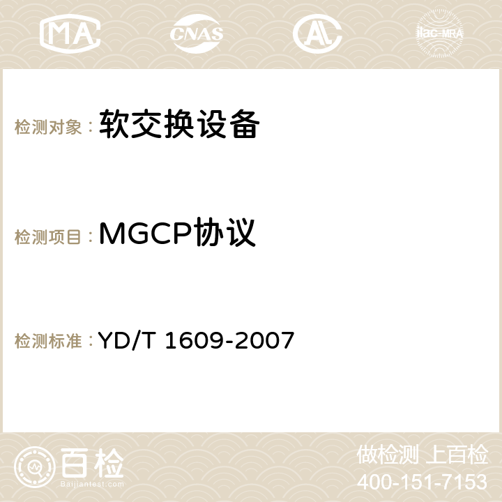 MGCP协议 媒体网关控制协议（MGCP）测试方法 YD/T 1609-2007 7