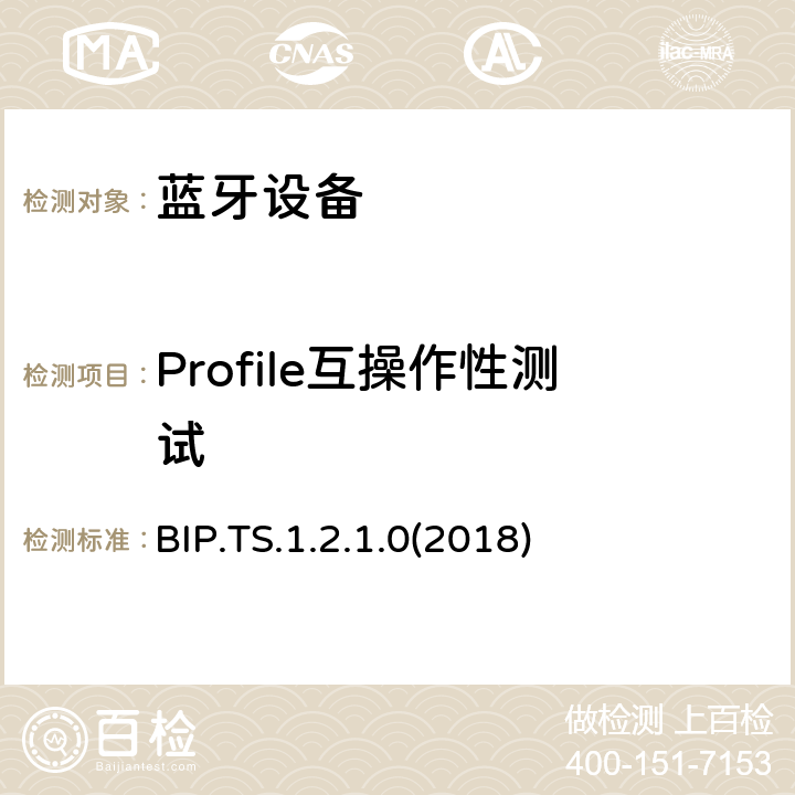 Profile互操作性测试 基本成像配置文件测试规范(BIP) BIP.TS.1.2.1.0(2018) Clause4