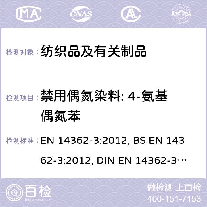 禁用偶氮染料: 4-氨基偶氮苯 纺织品—来自偶氮染料的特定芳香胺的检测方法-第三部分：可能释放4-氨基偶氮苯的偶氮染料的检测 EN 14362-3:2012, 
BS EN 14362-3:2012, 
DIN EN 14362-3:2012, BS EN 14362-3:2012, 
ISO 14362-3:2017