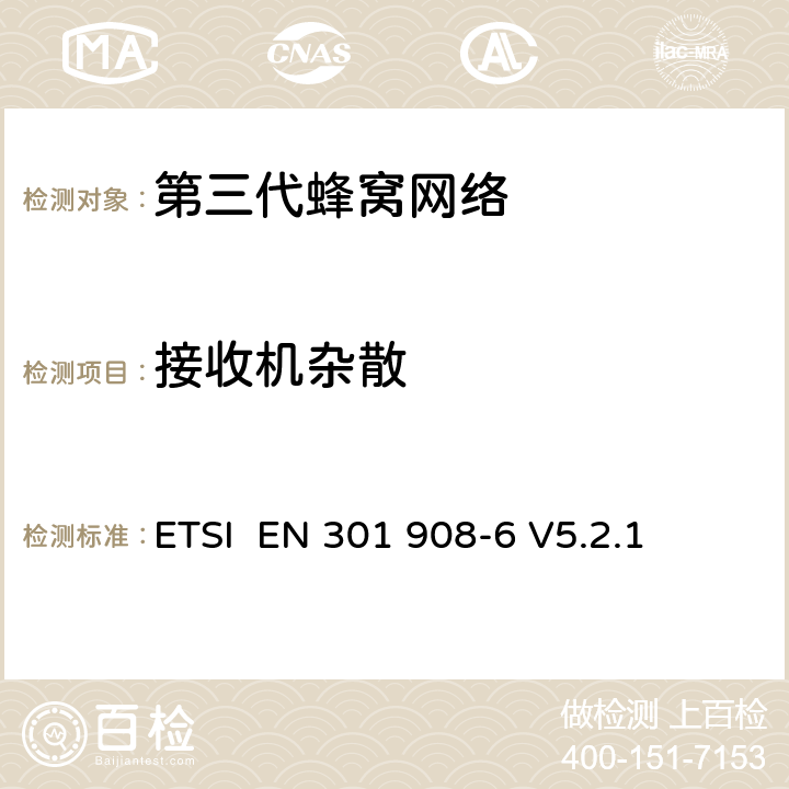 接收机杂散 "电磁兼容性和频谱占用;IMT-2000第三代蜂窝网络：基站，中继和用户终端;第六部分： IMT-2000，CDMA (时分双工)的协调标准 (用户终端) ETSI EN 301 908-6 V5.2.1 4.2.6