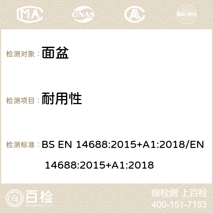 耐用性 陶瓷洗手盆功能与检测方法 BS EN 14688:2015+A1:2018/EN 14688:2015+A1:2018 4.8