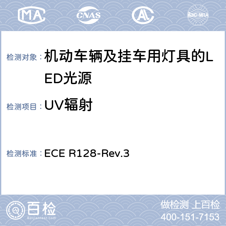 UV辐射 关于批准机动车辆及挂车用灯具的LED光源的统一规定 ECE R128-Rev.3 3.8