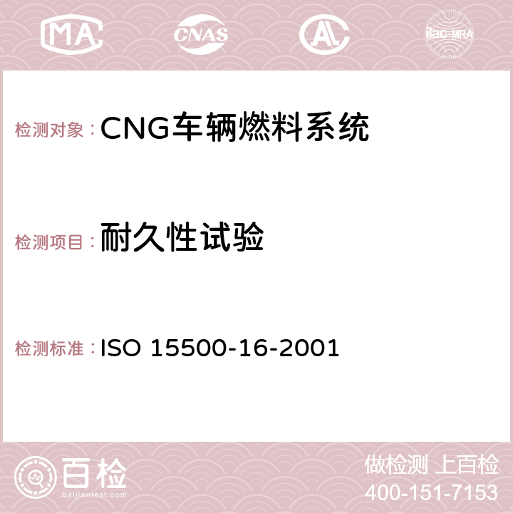 耐久性试验 道路车辆—压缩天然气 (CNG)燃料系统部件—刚性燃料管 ISO 15500-16-2001 6.1