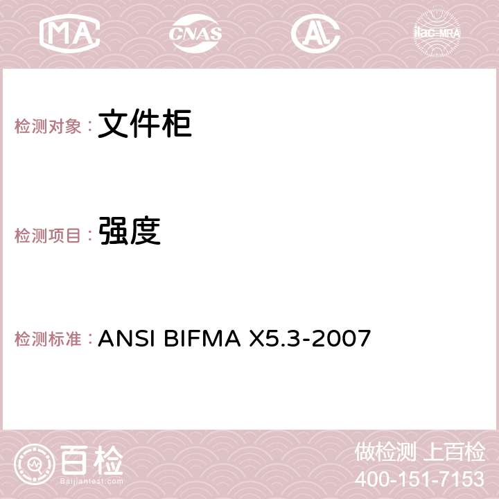 强度 ANSIBIFMAX 5.3-20 文件柜测试 ANSI BIFMA X5.3-2007 5