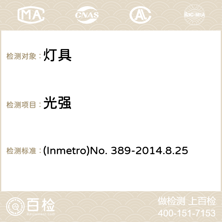 光强 (Inmetro)No. 389-2014.8.25 整体式灯的控制装置的LED灯具质量技术规范 (Inmetro)No. 389-2014.8.25 6.6