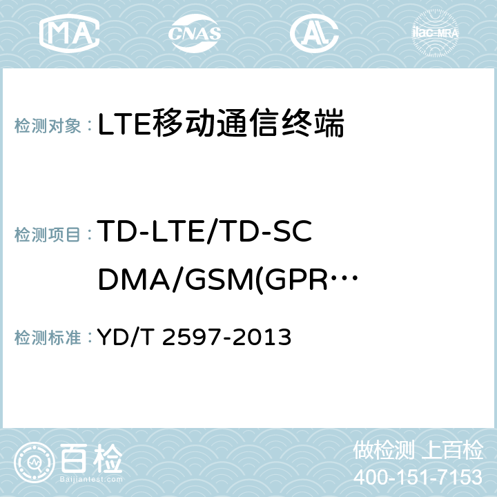 TD-LTE/TD-SCDMA/GSM(GPRS)多模单待终端功能 TD-LTE/TD-SCDMA/GSM(GPRS)多模单待终端设备测试方法 YD/T 2597-2013 4