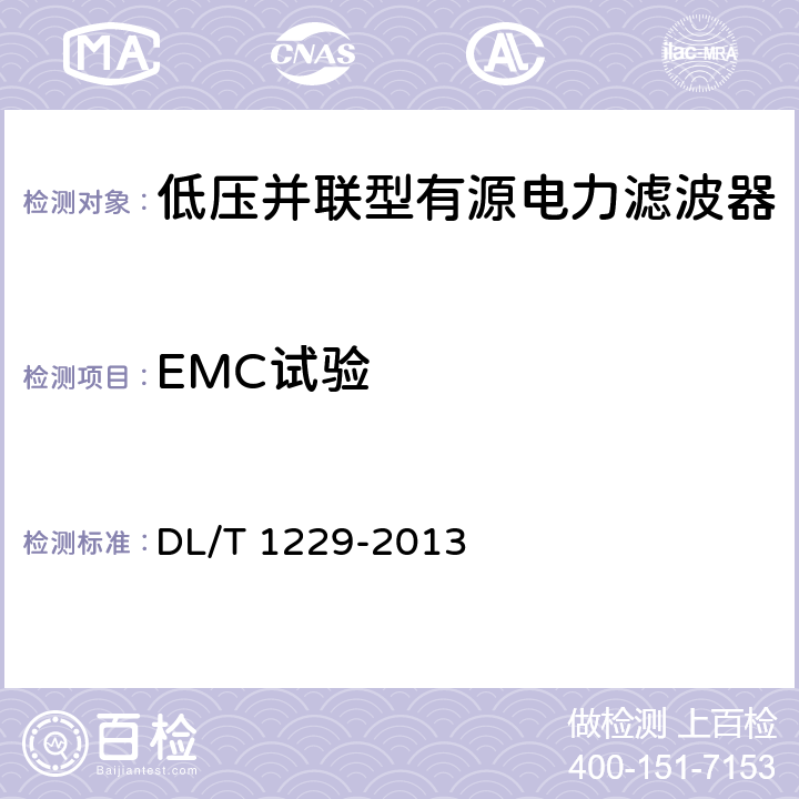 EMC试验 动态电压恢复器技术规范 DL/T 1229-2013 8.6.7
